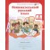Training apparatus. GEF. Entertaining Russian language grade 2, in 2 parts, a set. Mishchenkova L.V.