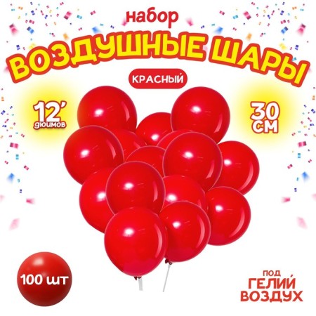 Latex ball 12 ", pastel, set 100 pcs., Red color