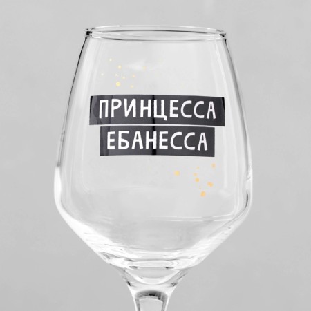 Бокал для вина «Принцесса» 350 мл, тип нанесения рисунка: деколь-2