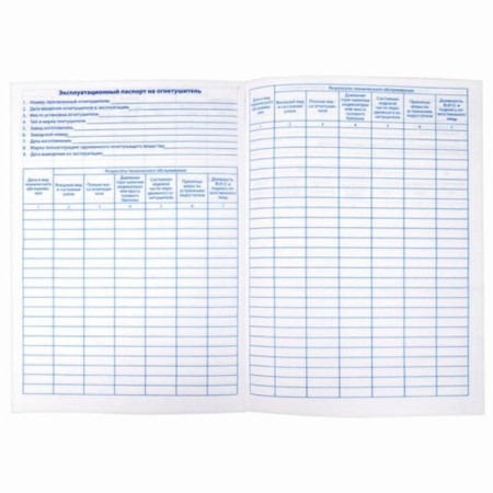 Fire extinguisher accounting magazine, 48 sheets, A4 200 x 290 mm, cardboard, offset, staff-3