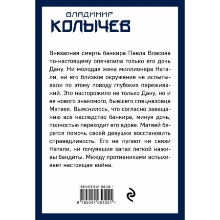 Русалка в золотой чешуе. Колычев В.Г.-1