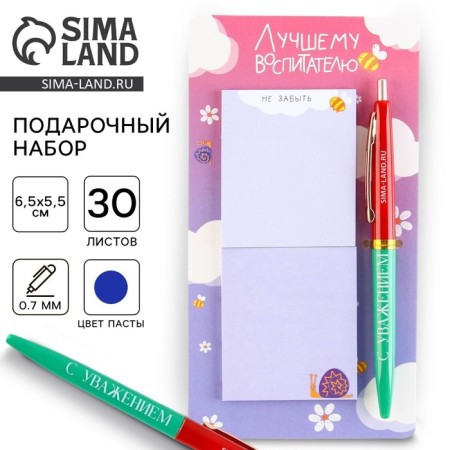 Set of stickers and pen “Best Educator”, 2 x 30 sheets, blue paste 0.7 mm