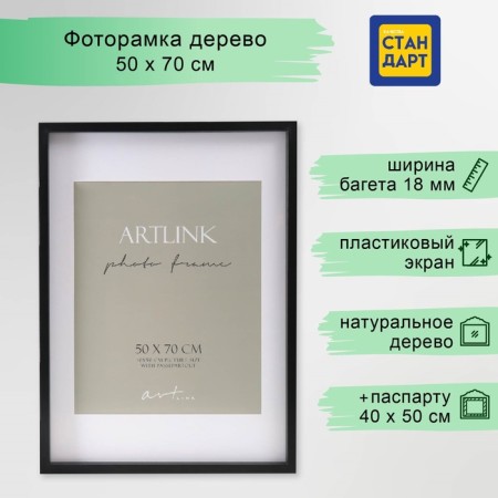 Photo frame MDF "Valerie" 50x70 cm with a pasparte 40x50 cm, black (plastic screen)