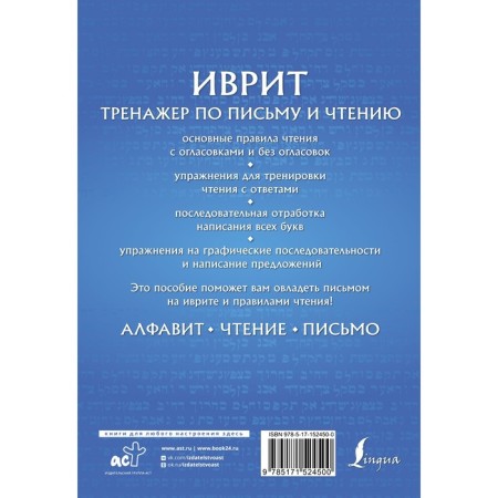 Hebrew. System for writing and reading. Lerer I.I.-1