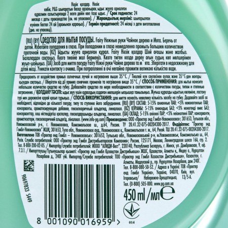 Fairy washing tool "Tea wood and mint", 450 ml-8