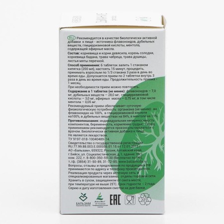 Phytosbor "Breath", 90 tablets of 0.5 g-2