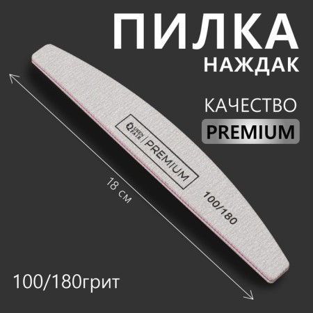 File - emery "Premium", abrasiveness 100/180, 18 cm, color gray color
