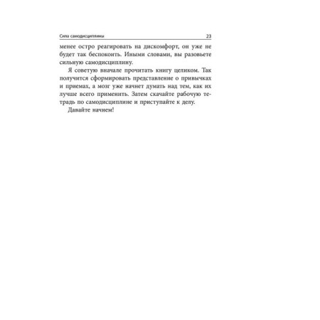 Self -discipline. How to deal with procrastination, achieve goals and enjoy life. Edblad P.-8