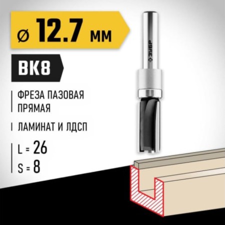 Frases groove bison 28781-12.7-26, straight, with a bearing, shank d = 8 mm, 12.7 x 26 mm-1