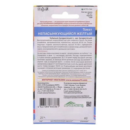 Semen tomato "non -smashing yellow", 20 pcs-1