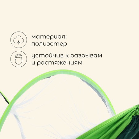 Maclay hammock with a mosquito net, 260x140 cm, green color-1