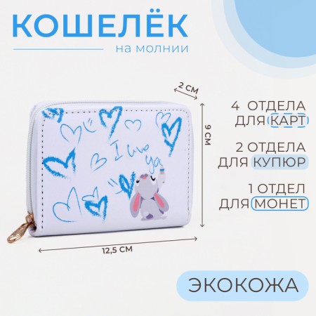 Lightning wallet, white color