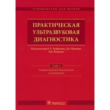 Practical ultrasound diagnostics. In 5 volumes. Volume 4. Ultrasound diagnosis in obstetrics