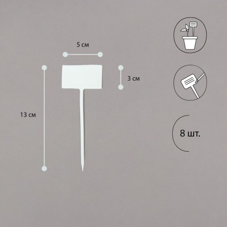 Garden signs for marking, 13 cm, set 8 pcs., Plastic-1