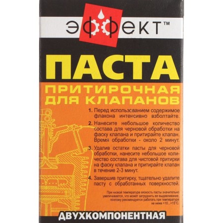 Valve lamps Paste effect, two -component, 80 g-3