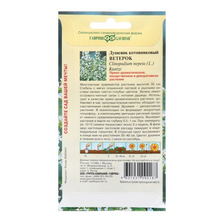 Seed Dushevik "Breeze", 0.01 g-1