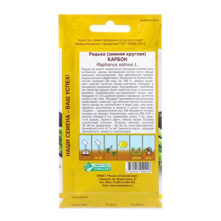 Seeds Radish "Carbon", 1 g-1