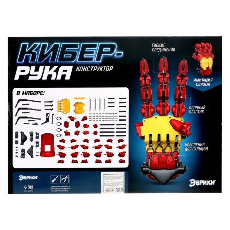 Mechanical designer "Cyber-hand", 121 details-5
