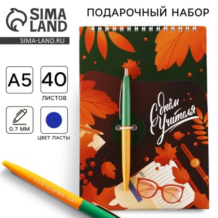 Set "Happy Teacher": Notepad A5, 40 sheets, pen