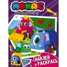 Mokas cars. Stick and color (purple)