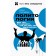 Political science for those who think that not everything is so clear. Skogarova Yu.