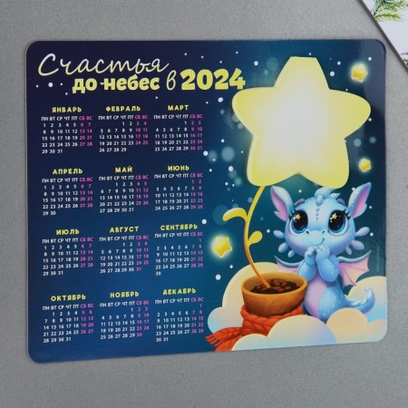Магнит-календарь с блоком "Счастья до небес в 2024" , 15 х 12 см-4