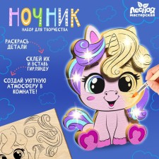 DIY wooden nightlight with a “pony” with application