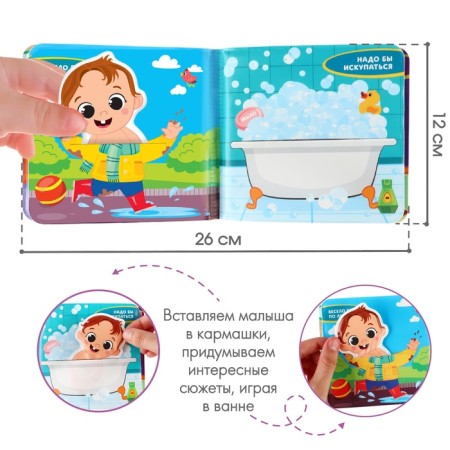 Книжка - игрушка для ванны «Люблю купаться», с фигуркой, Крошка Я-3