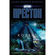Code. Preston D.
