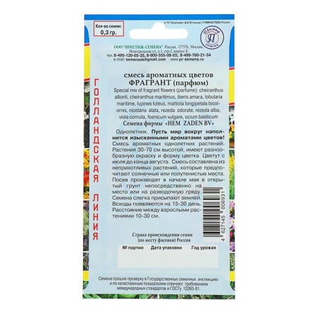 Flower seeds mixture "Fagant", 0.3 g-1