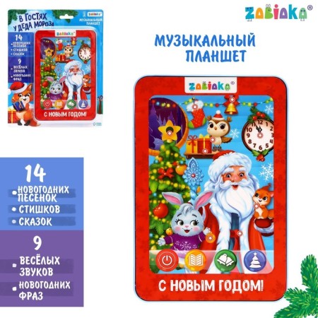 Tablet "Visiting Santa Claus", sound
