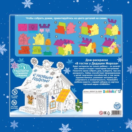 House Coloring "Visiting Grandfather Frost"-6