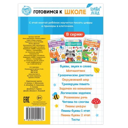 The training book "Writing the numbers", 16 p.-2