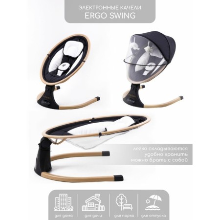 Электрокачели детские AmaroBaby Ergo Swing, цвет чёрный-5