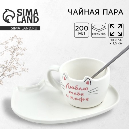 Gift set "I love you and coffee": a mug of 200 ml, a saucer, a spoon-1