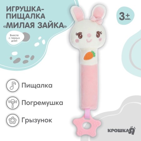 The squeak - a rattle "Sweet bunny", with a teething, crush me
