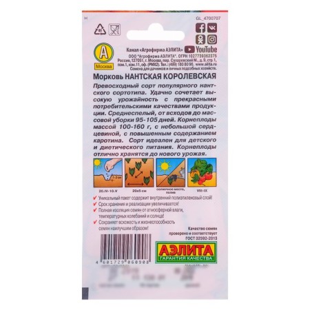 Seed Carrots "Nanta Royal", 2 g-1