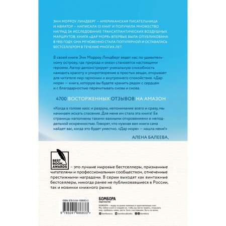 Дар моря. Книга о том, как вернуть себе радость жизни. Линдберг Э.М.-1