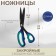 Cliped, mowed blade, rubberized handles, 8 ", 22 cm, mixture mixers.