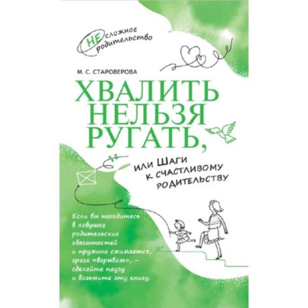 You can’t praise, or steps to happy parental. Staroverova M.S.