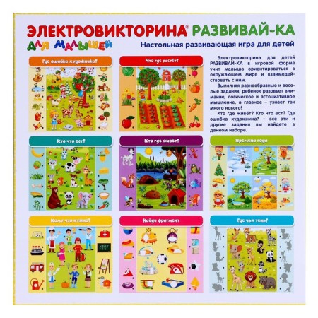 Game of an electric vigor for kids "Development-ka"-1
