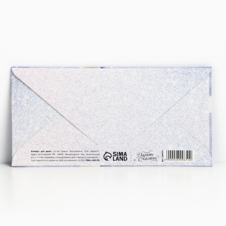 Money envelope "Winter Gift", glitter, 16.5 x 8 cm, New Year-3