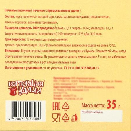 New Year. Sanding cookies with children's predictions "New Year's animals", 35 g, 5 pcs-1
