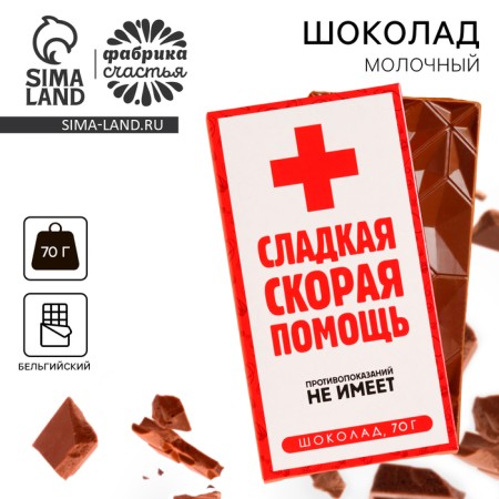 Milk chocolate "Ambulance", 70 g.