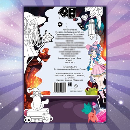 Coloring on a model with stickers "Color witches", 16 pp., Anime-4