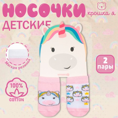 Набор носков Крошка Я «Единорог», 2 пары, 10-12 см-6