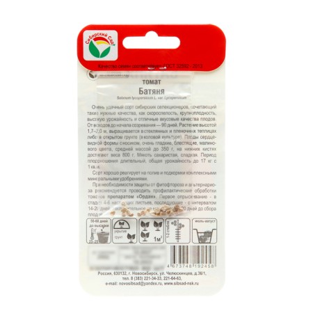 Semen Tomat "Dad", Early Nespeli, 20 pcs-1