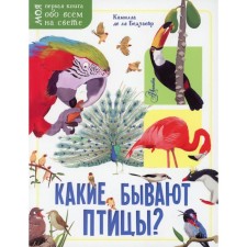 What are the birds? Bedouire Camilla de la