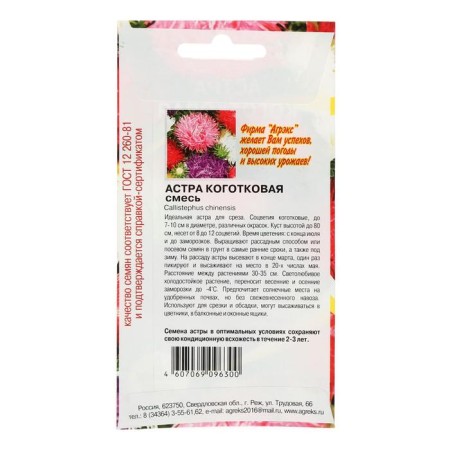 Flower seeds Annual Astra Mixture Class 0.2-1