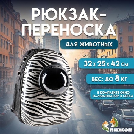 A backpack for carrying animals with a viewing window, 32 x 25 x 42 cm